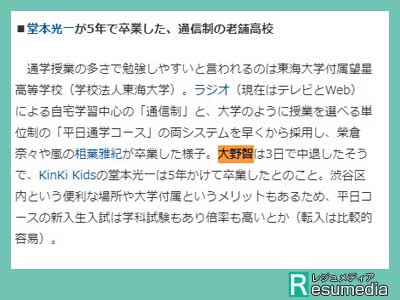 大野智の高校や中学の学歴まとめ 中退した驚きの真相とは