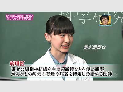 芦田愛菜　テレビ　病理医