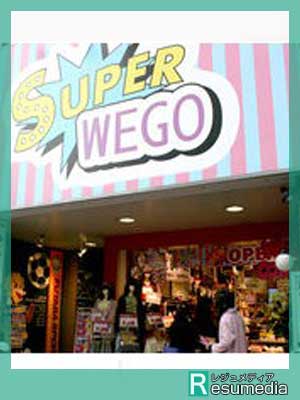 ぺこ　アルバイト先　SUPER-WIGO