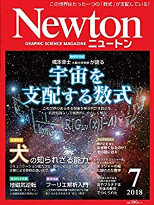 雑誌　Newton