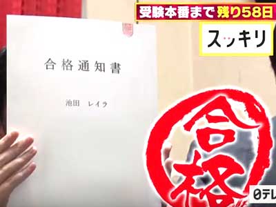 完熟フレッシュ　池田レイラ　TV　スッキリ　高校受験