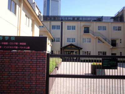 関東国際高等学校