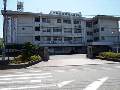 広島県立熊野高等学校