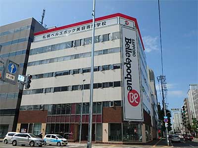 札幌ベルエポック美容専門学校