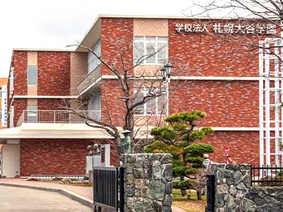 札幌大谷高等学校